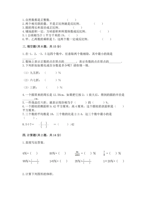 人教版六年级下册数学期末测试卷（夺分金卷）.docx