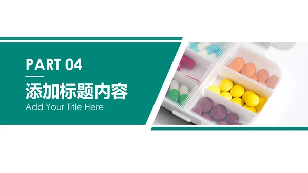 医院医药代表医疗药品医药公司PPT模板