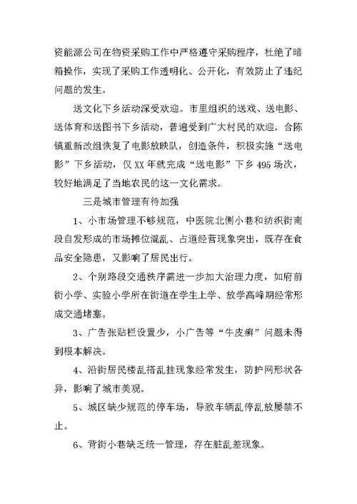 特色城市建设调研报告范文