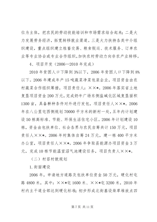 村社会主义新农村规划.docx