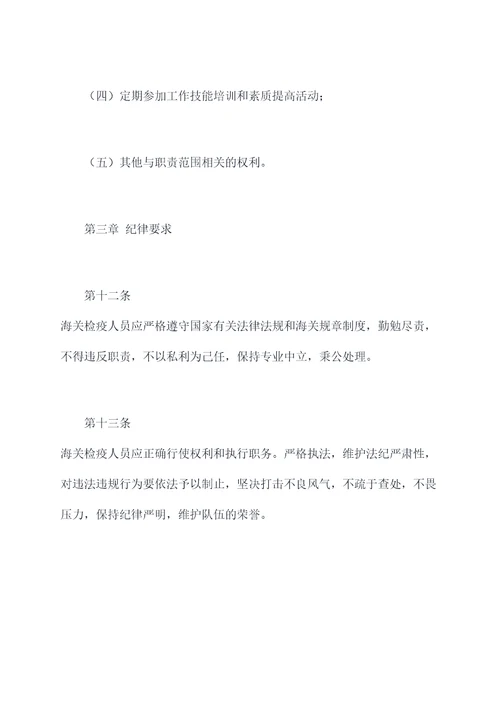 海关检疫人员管理制度