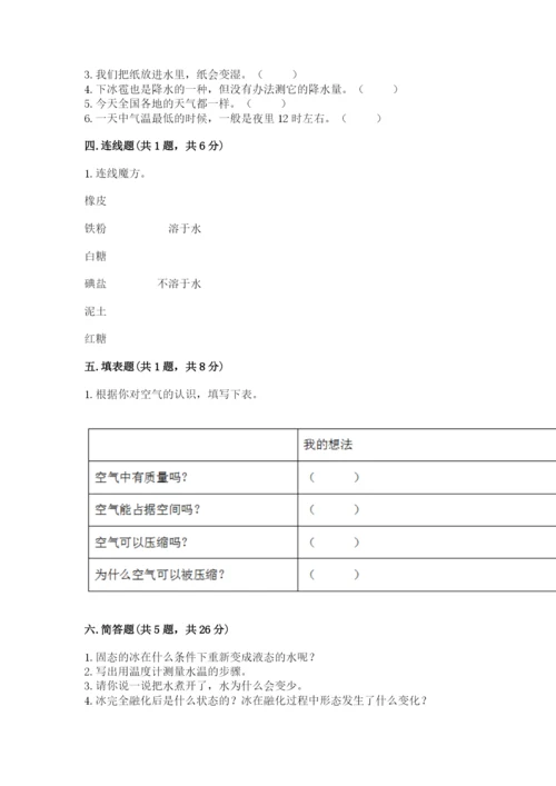 教科版小学三年级上册科学期末测试卷附参考答案【达标题】.docx