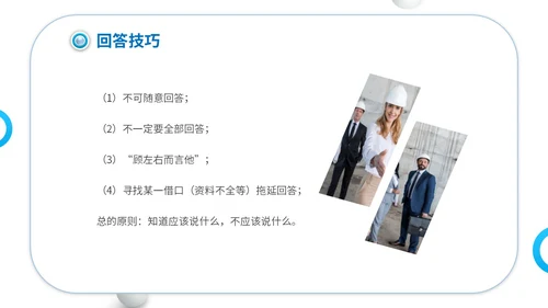 商务简约建筑实拍单位企业公司商务谈判策略技巧培训模板谈判技巧