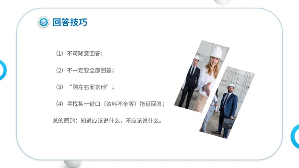 商务简约建筑实拍单位企业公司商务谈判策略技巧培训模板谈判技巧