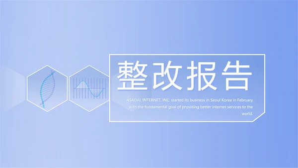 蓝色简约智能医疗工作总结汇报动态PPT模板
