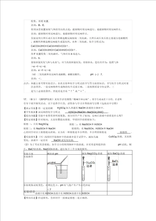 甘肃省张掖市2013年中考化学试卷解析3讲述