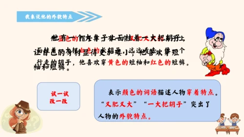 -统编版2024-2025学年语文三年级上册1.单元习作 猜猜他是谁（教学课件）