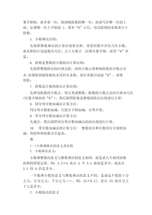 六年级上册数学知识点总结大全