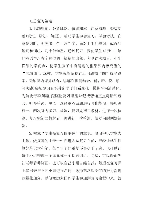 2024年中考英语备考工作计划
