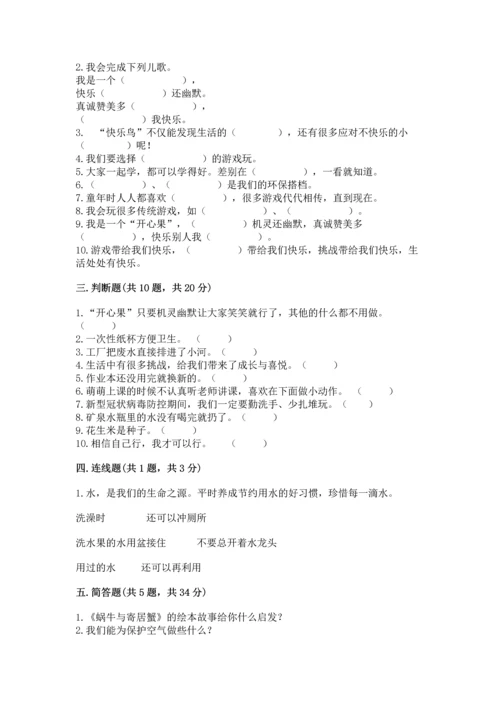 部编版二年级下册道德与法治 期末考试试卷附完整答案【历年真题】.docx