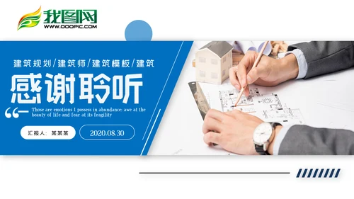 蓝色工程项目报告建筑图纸工程施工建筑设计PPT