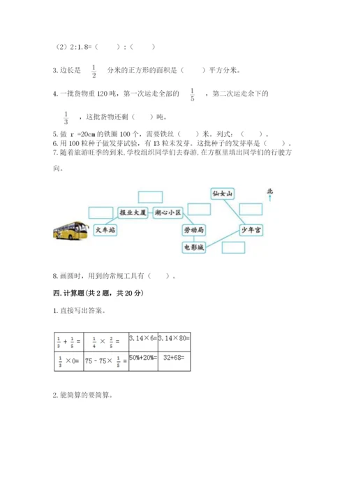 人教版六年级上册数学期末测试卷（典优）word版.docx