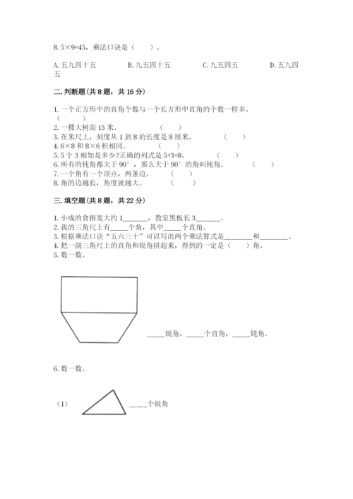 小学二年级上册数学期中测试卷附完整答案【全国通用】.docx