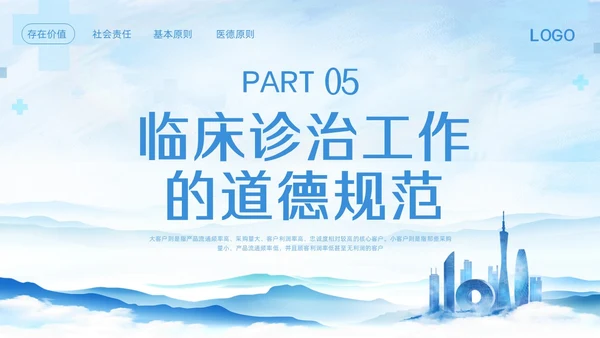 蓝色简约医生职业道德培训PPT模板宣传PPT动态PPT