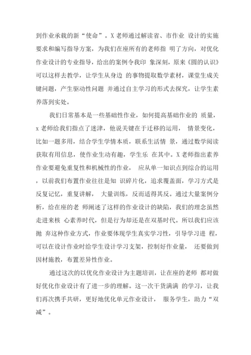 中小学校教师在“双减”背景下数学作业合理有效设计学习心得感想.docx