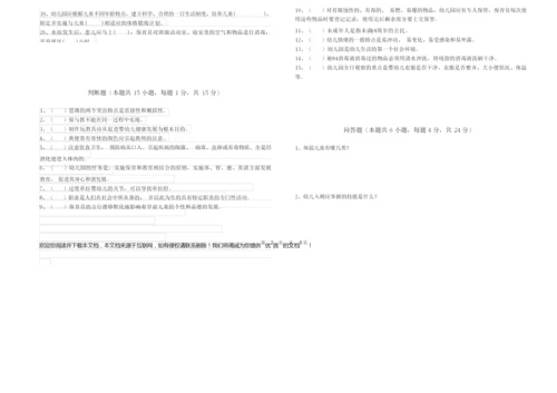 2019年三级保育员(高级工)能力测试试题C卷 附解析.docx