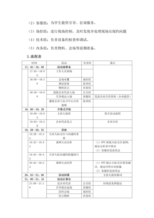 大学与公司合作方案书.docx