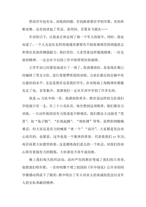 热大学生军训心得体会 (3).docx
