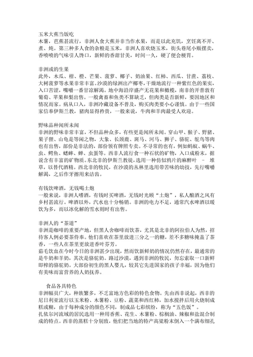 地理环境对饮食文化的影响