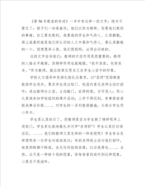 教师读书心得体会通用5篇心得体会范文