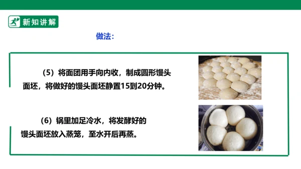 【人教版】《劳动教育》5下 劳动项目七《为奶奶做一杯酸奶》课件