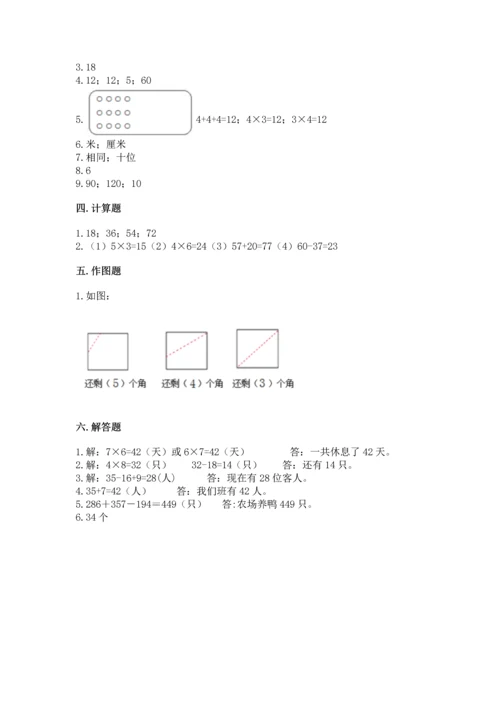 人教版数学二年级上册期末测试卷及答案（基础+提升）.docx