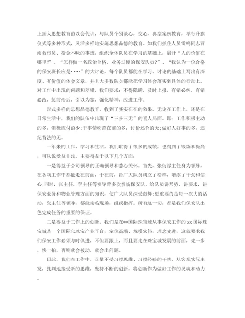 精编之保安部年终工作总结范文.docx