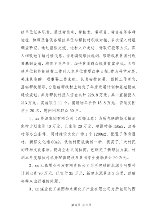 县社会扶贫年度工作报告 (2).docx