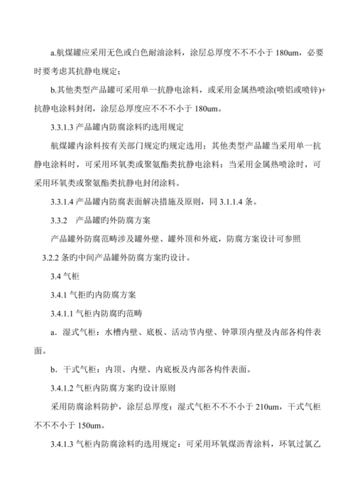 储罐防腐蚀重点技术管理统一规定.docx