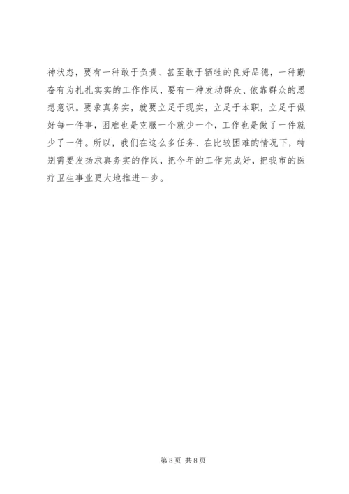 副市长在全市卫生工作会议上的讲话 (3).docx