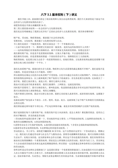 3.1基本权利（下）讲义