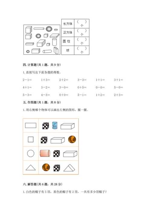 人教版一年级上册数学期中测试卷及答案【夺冠】.docx