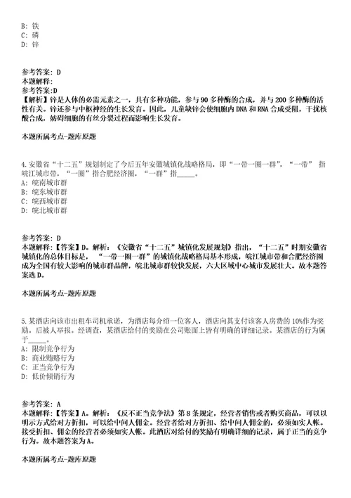 2022年03月2022广西桂林市公共就业创业服务中心公开招聘2人模拟卷附带答案解析第73期