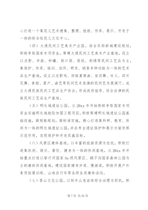 文化产业实施方案.docx