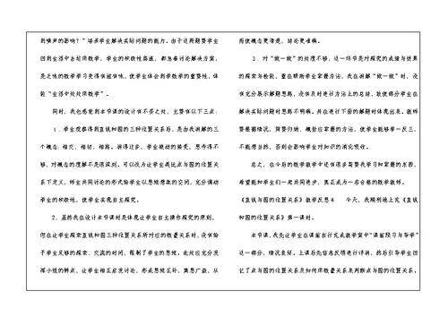 《直线与圆的位置关系》教学反思