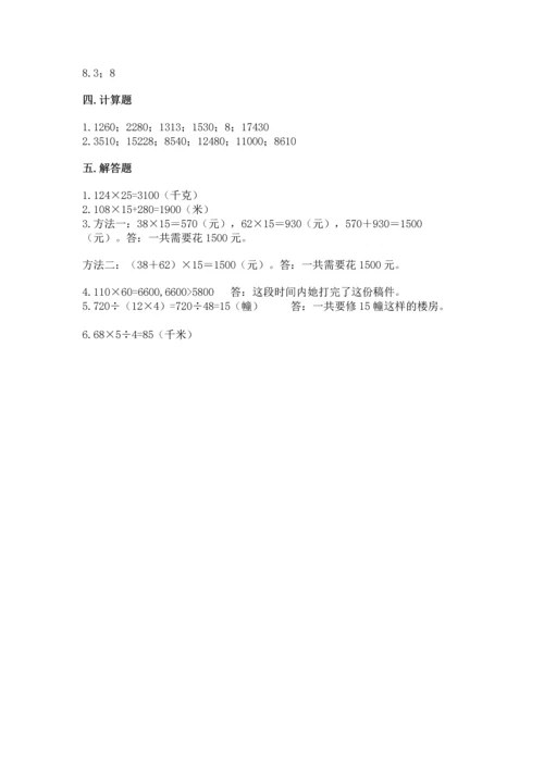 冀教版四年级下册数学第三单元 三位数乘以两位数 测试卷及参考答案【突破训练】.docx
