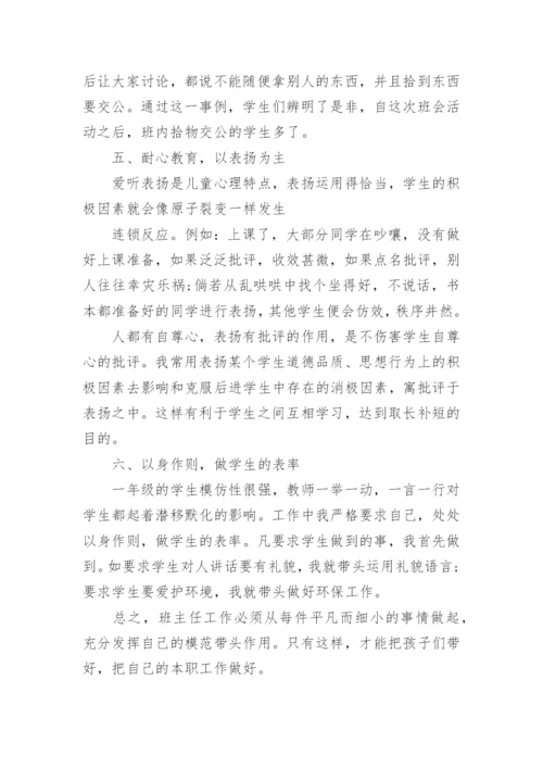 小学班主任专业发展工作总结.docx
