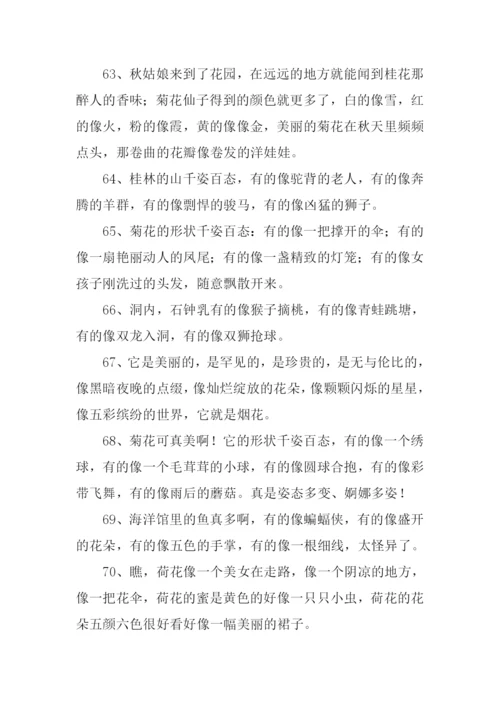 像像像像造句-4个像造句.docx