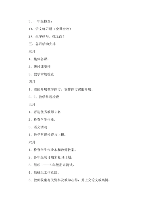 语文工作计划 (4).docx