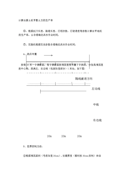 路基填方试验段施工方案