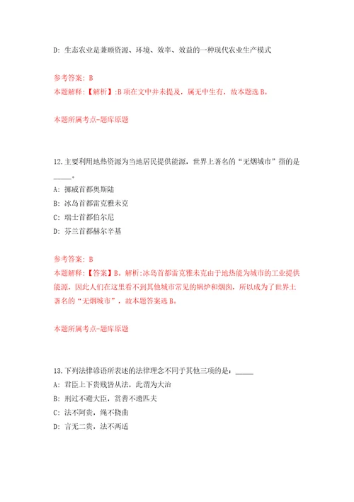 山西省中医药研究院山西省中医院招考聘用13人模拟试卷附答案解析9