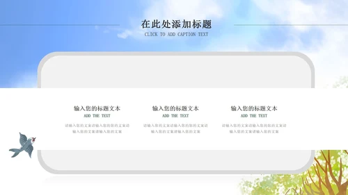 绿色春分森林节气PPT模板
