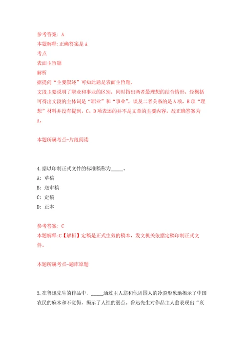 浙江宁波余姚市市场监督管理局招考聘用编外工作人员模拟考核试题卷1