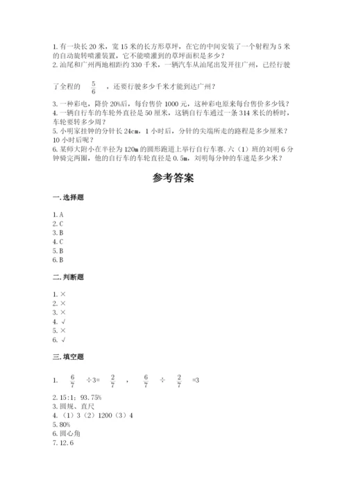 小学数学六年级上册期末测试卷带下载答案.docx