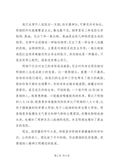 创建无烟校园演讲稿.docx