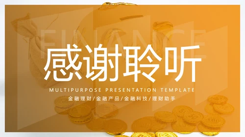 金色创业投资金融理财银行保险PPT模板