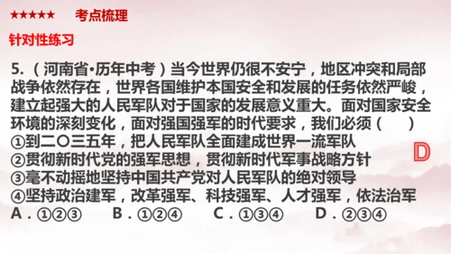 第四单元 《维护国家利益》复习课件(共38张PPT)
