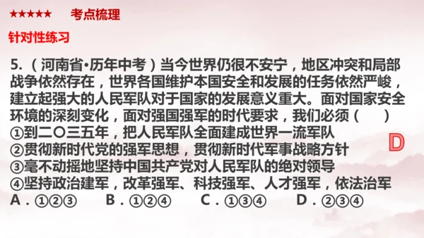 第四单元 《维护国家利益》复习课件(共38张PPT)