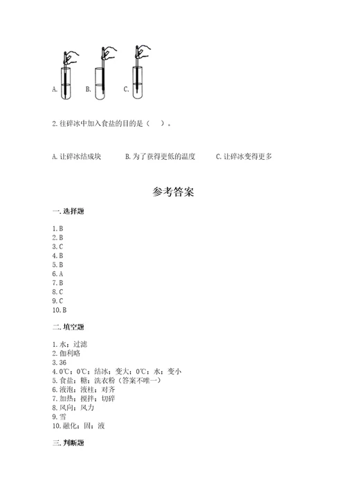 教科版小学三年级上册科学期末测试卷精练