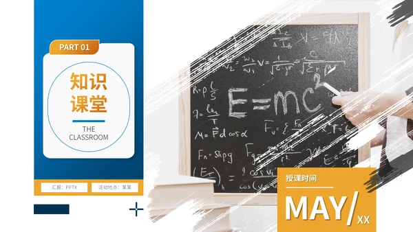 刷迹艺术范大学教师授课比赛通用PPT模板
